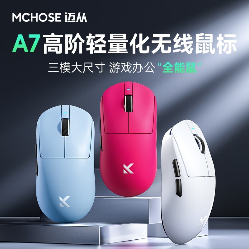 迈从A7 Pro三模鼠标京东优惠低至196元图片