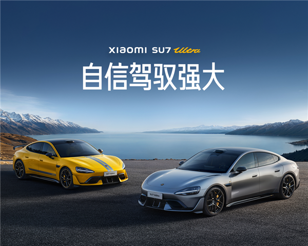 小米SU7 Ultra重申为何设置300km新手期：保证驾驶安全！图片