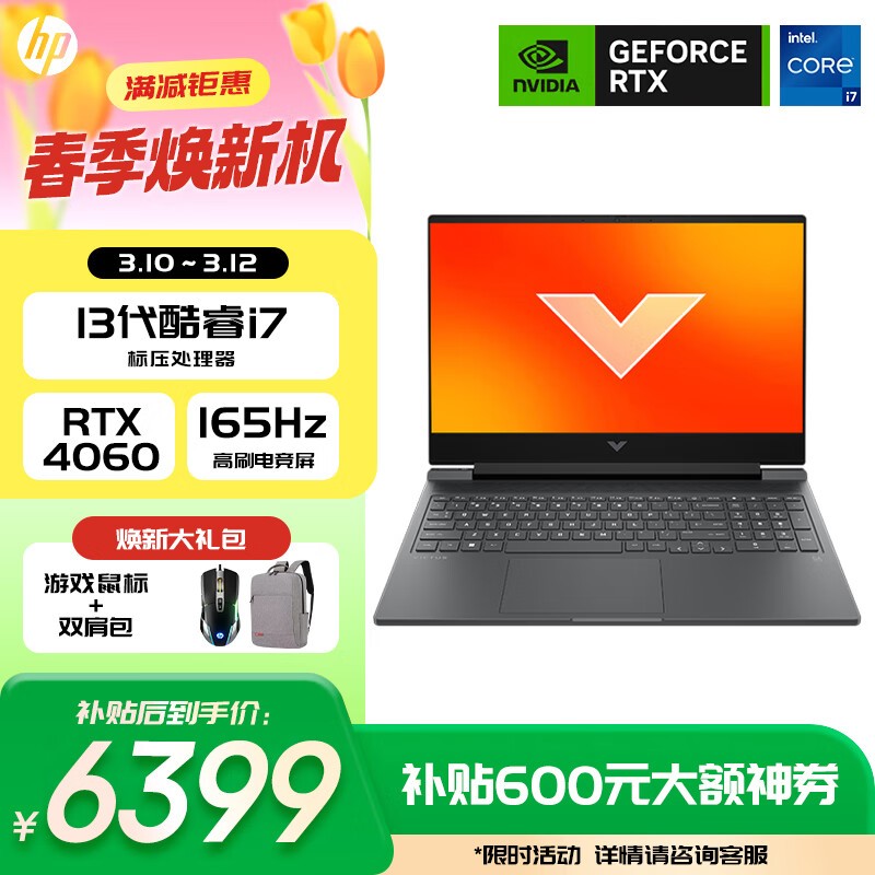 惠普光影精灵10新品电竞本京东自营特价图片