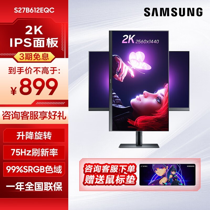 三星S27B612EQC显示器27英寸2K高清IPS屏满减促销到手899元图片