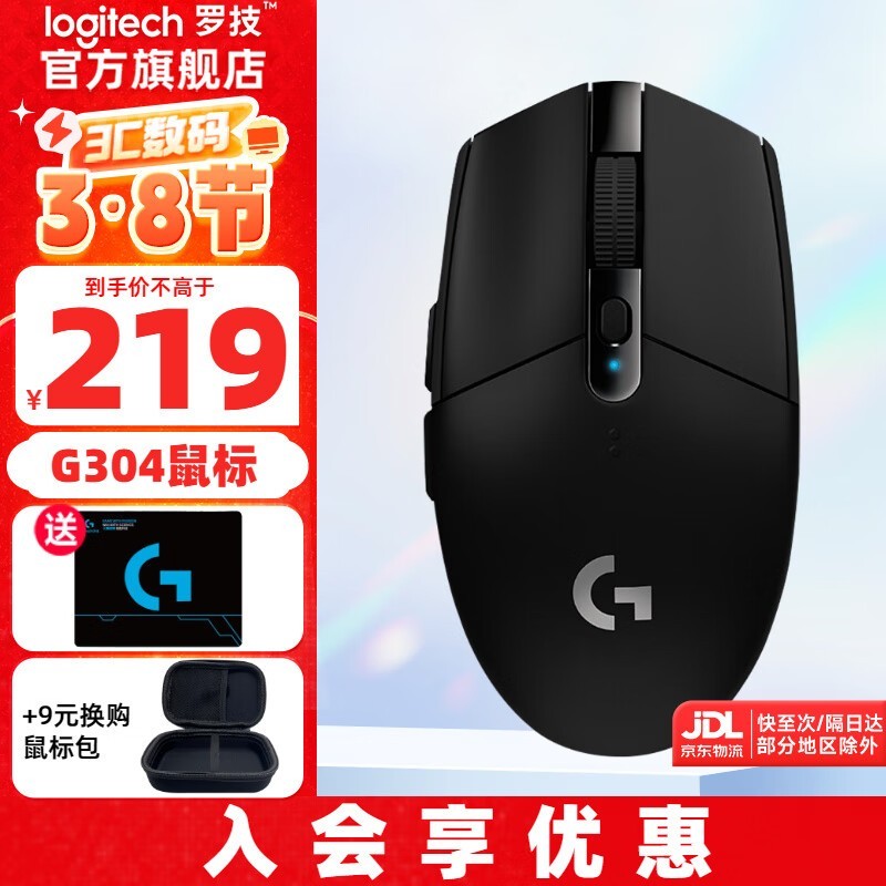 罗技G304无线鼠标促销，原价229现195图片
