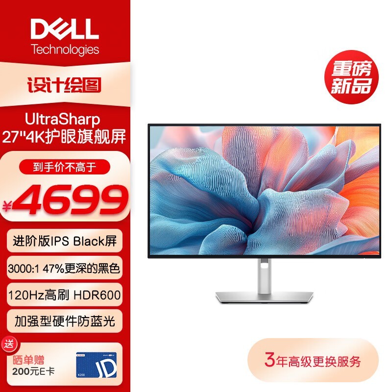 戴尔27英寸4K显示器U2725QE京东好价3799元享多重福利图片