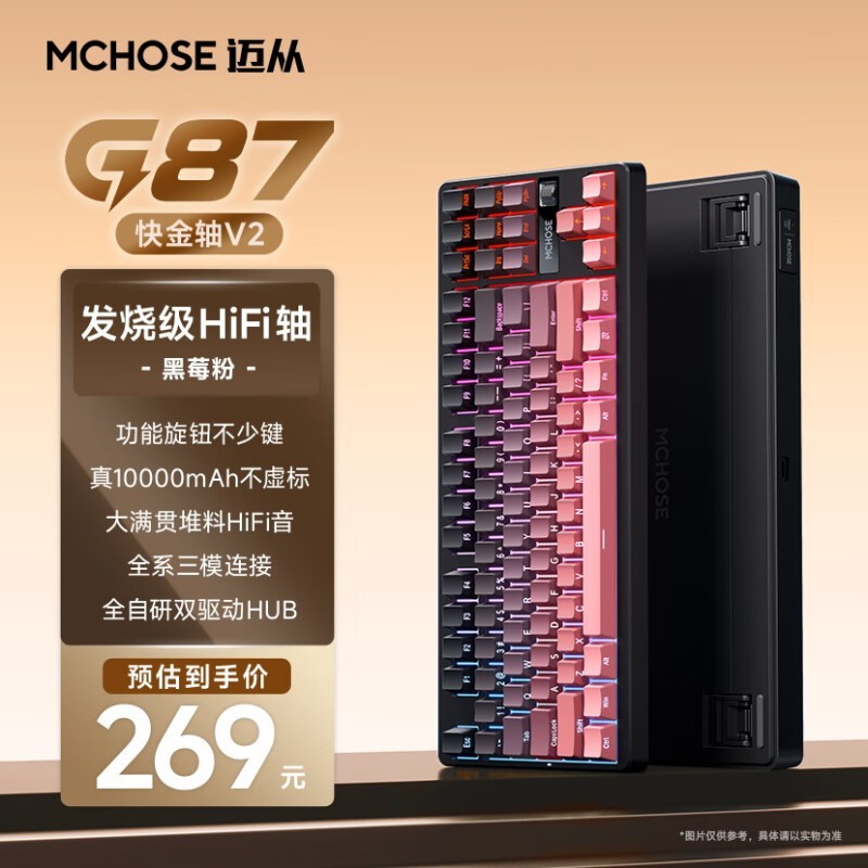 迈从G87三模机械键盘黑莓粉侧刻快金轴V2仅232元图片