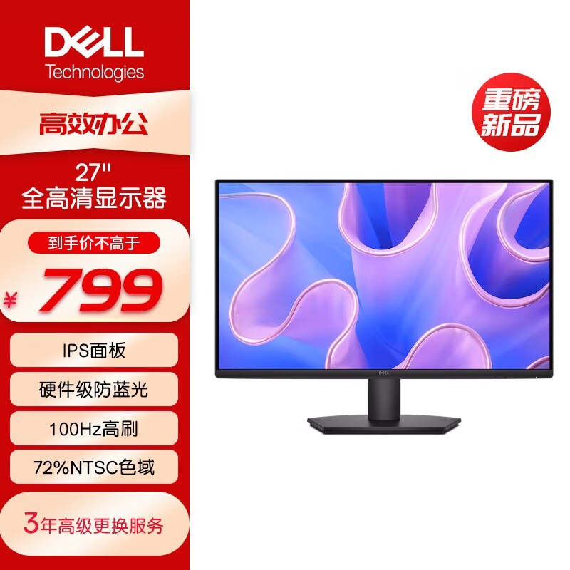 戴尔27英寸显示器SE2725HM京东特惠675元图片
