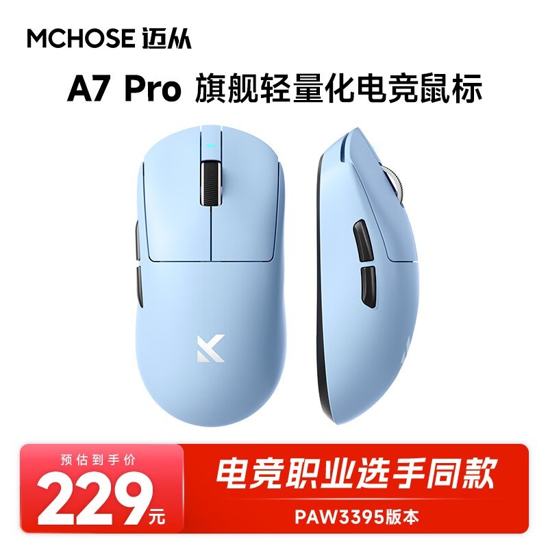 迈从A7 Pro三模鼠标，京东优惠低至196元图片