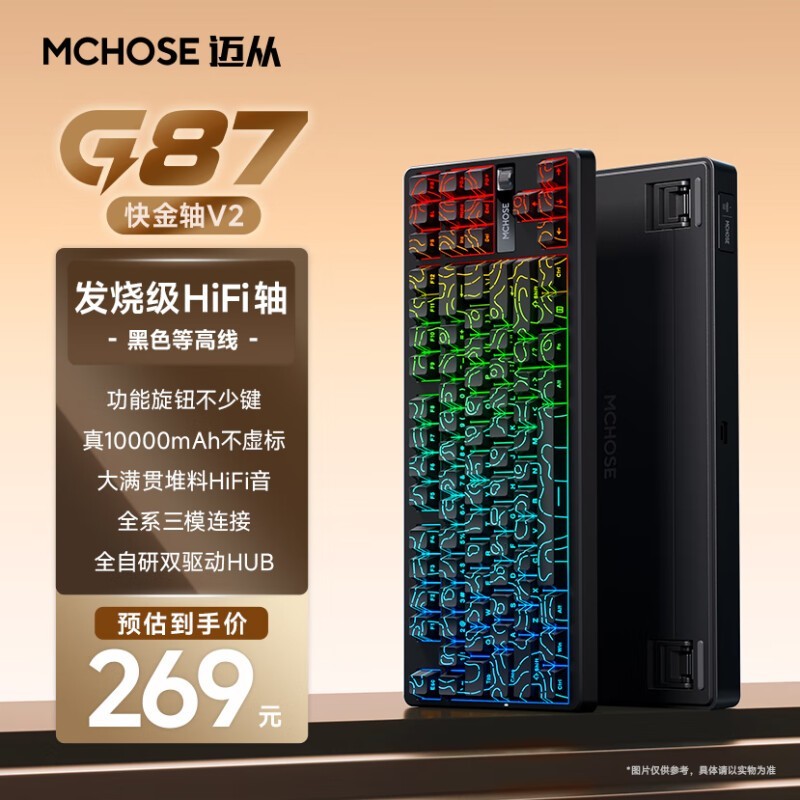迈从G87三模机械键盘，TTC快金轴V2，到手232元图片