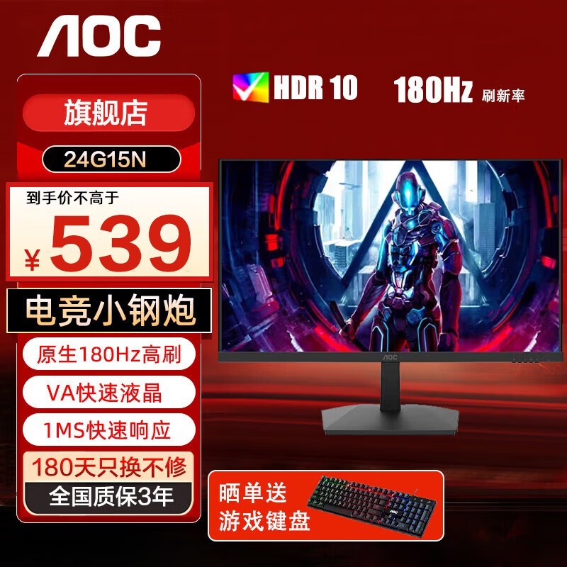 AOC 24G15N VA款显示器直男小钢炮仅519元图片