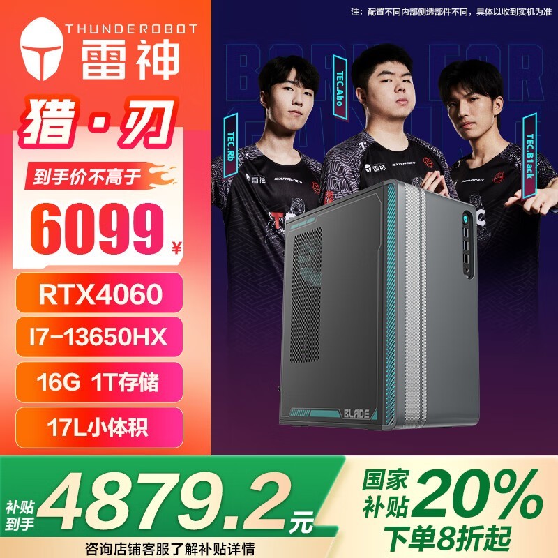 雷神黑武士·猎刃台式机主机i7-13650HX处理器京东好价仅4879元图片