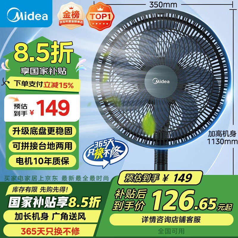 美的SAF30AB七叶轻音立式电风扇京东特惠至126元图片