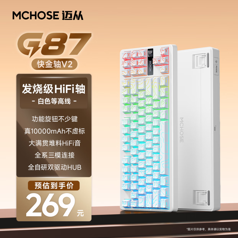 迈从G87机械键盘京东优惠低至232元图片