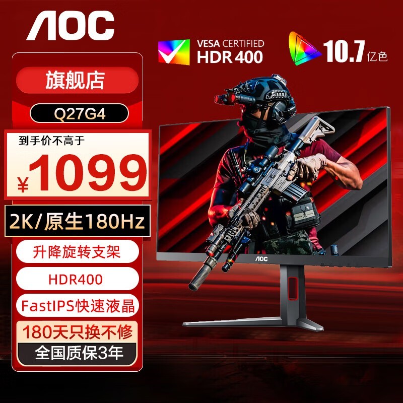 AOC Q27G4电竞显示器2K 180Hz FastIPS京东促销到手1059元图片