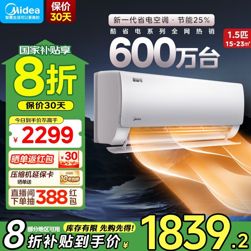 美的1匹新一级能效空调i青春II系列限时特惠1620元图片