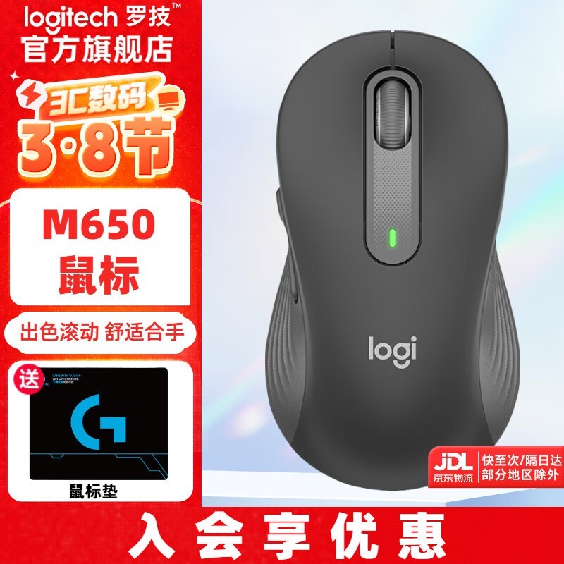罗技Logitech M650双模无线鼠标静音舒适人体工学设计中小手型专属图片