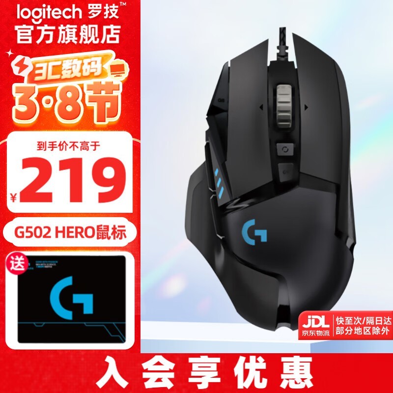 罗技有线游戏鼠标219元，券后195元图片