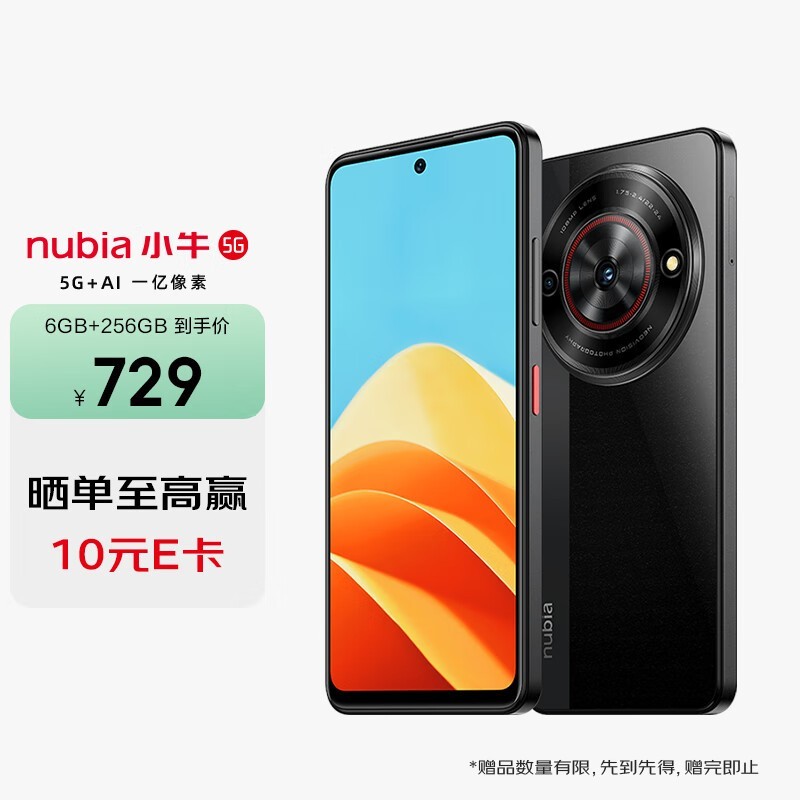 努比亚小牛5G手机玄采版京东促销价729元图片
