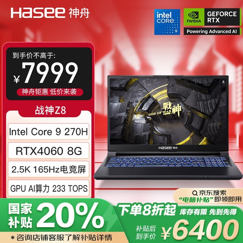 神舟战神Z8酷睿Ultra二代游戏本京东特价图片