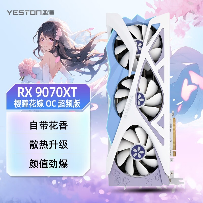 盈通RADEON RX 9070 XT樱瞳花嫁OC显卡16GB大显存图片