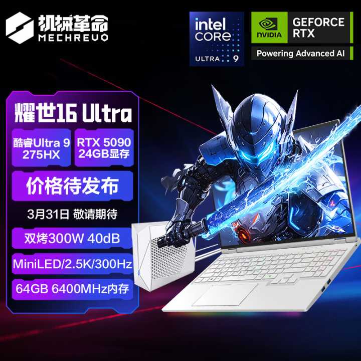 搭载RTX 5090！机械革命耀世16 Ultra让创作者尽情挥洒创意图片