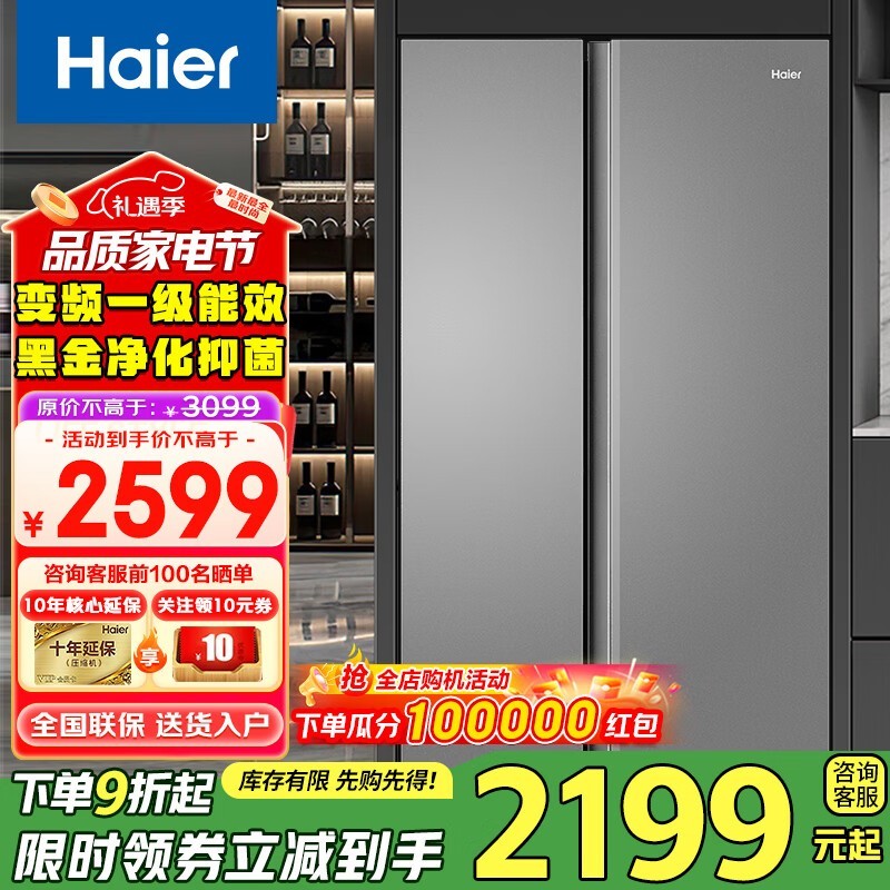 海尔539L风冷对开门冰箱 到手价1715元图片