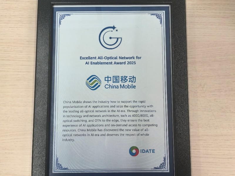 MWC 2025丨中国移动“九州”算力光网-400G骨干网荣获“全光网络引领与AI使能奖”图片