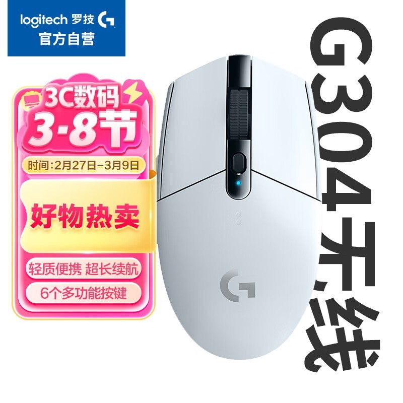 罗技G304无线鼠标12000DPI轻量化设计白色款京东好价图片