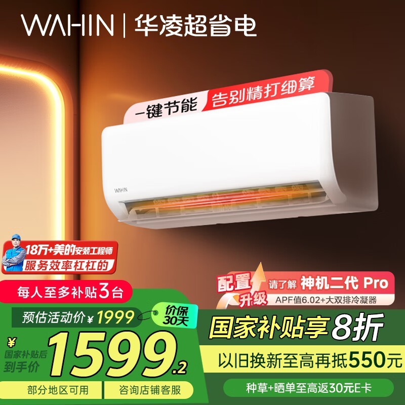华凌1.5匹空调超值价，多种优惠可享图片