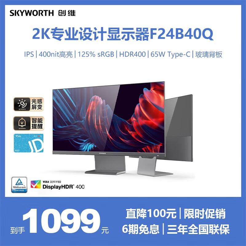创维23.8英寸办公显示器F24B40Q京东特惠1049元享清晰视觉体验图片