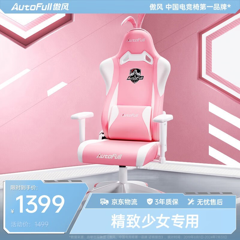 傲风粉白色电竞椅促销，原价1499现1399图片
