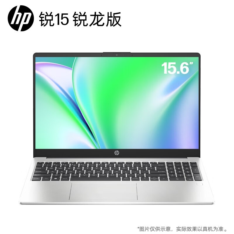 惠普锐15轻薄本R5-7530U款京东特价2799元图片