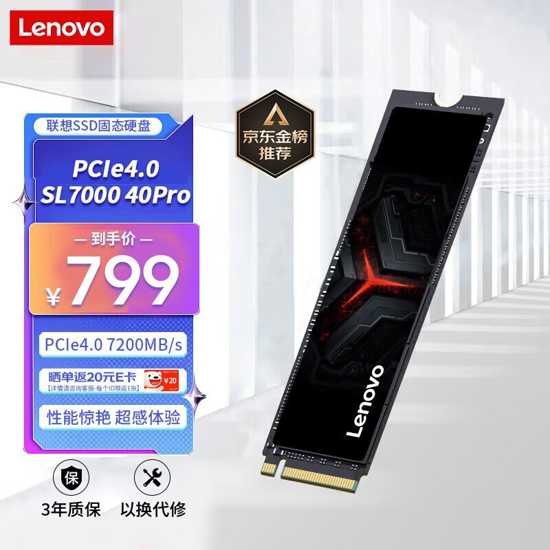 联想SL7000 4Pro NVMe M.2固态硬盘2TB疾速响应流畅体验图片