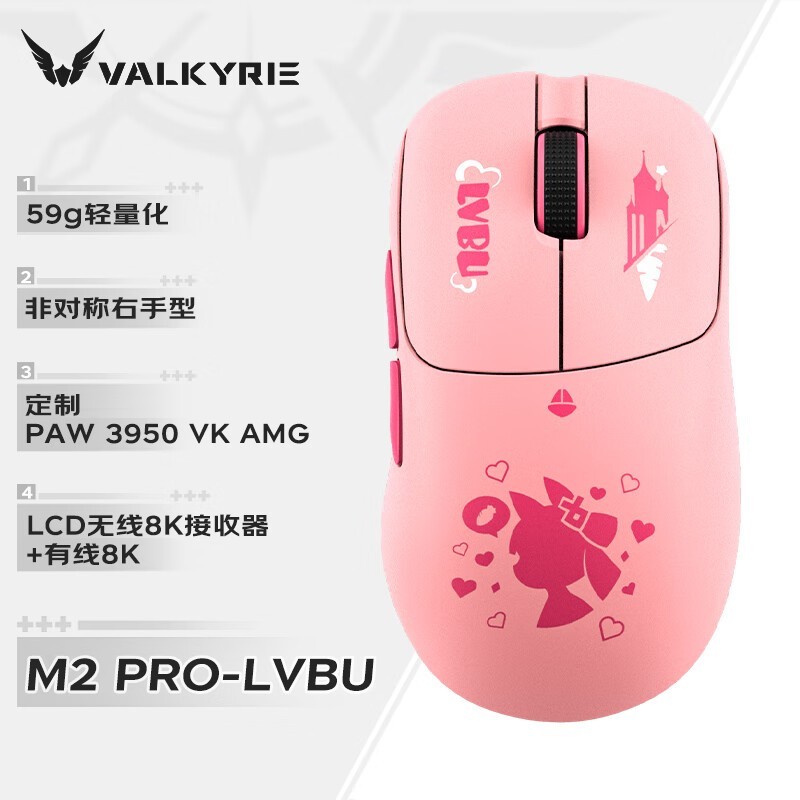 瓦尔基里VK M2 Pro三模游戏鼠标京东特惠仅269元图片