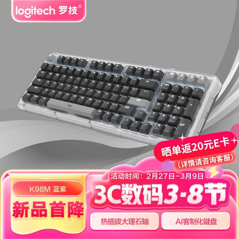 罗技K98M机械键盘京东促销，到手426元图片