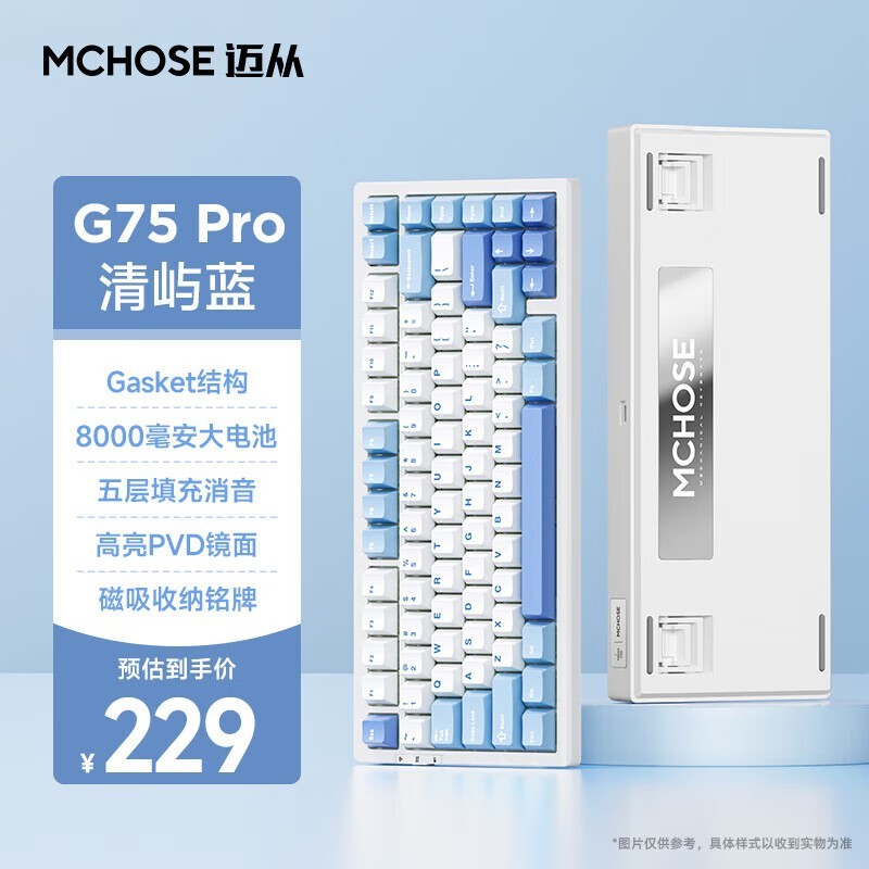 迈从G75 Pro三模机械键盘清屿蓝抹茶拿铁轴V2京东优惠价图片