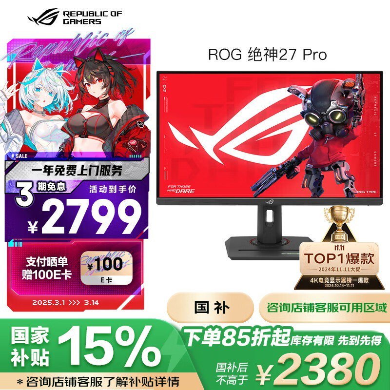 华硕ROG XG27UCG绝神4K电竞显示器限时特惠图片