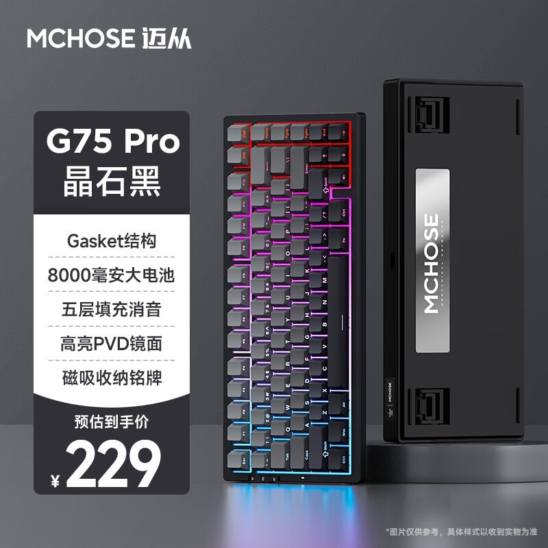 迈从G75 Pro键盘京东活动价低至196元图片