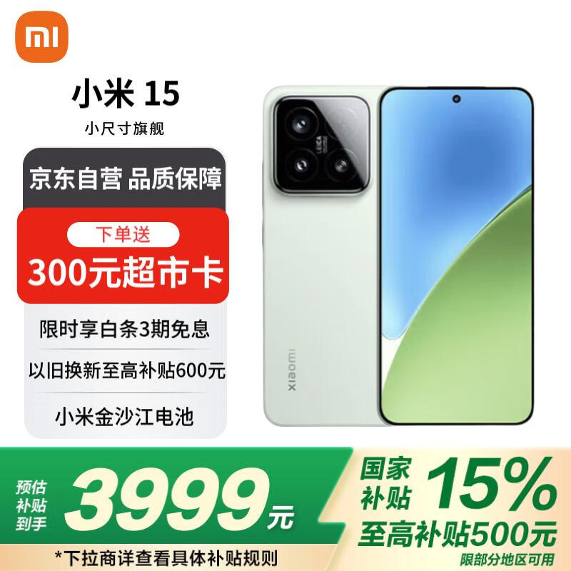 小米Xiaomi 15手机京东优惠，到手价3689元图片