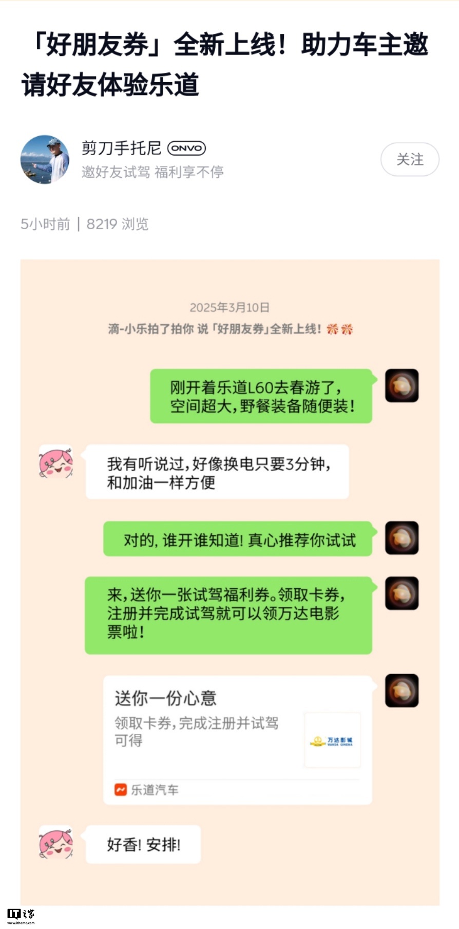 乐道汽车推出“好朋友券”，他人使用 L60 车主“邀请券”试驾后可兑礼品图片